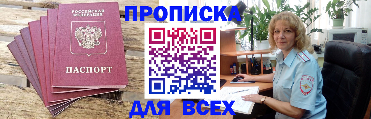 купить прописку в Называевске
