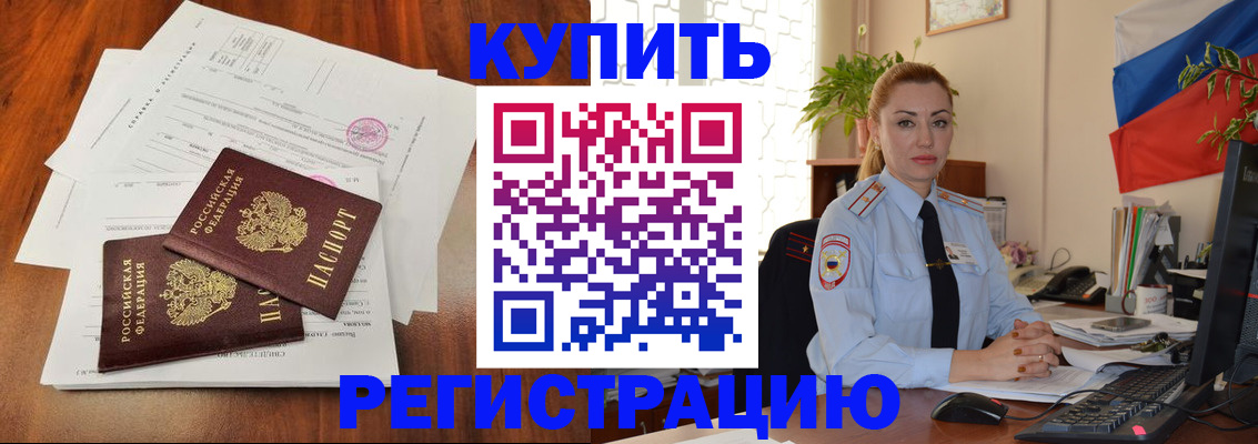 прописка в Называевске